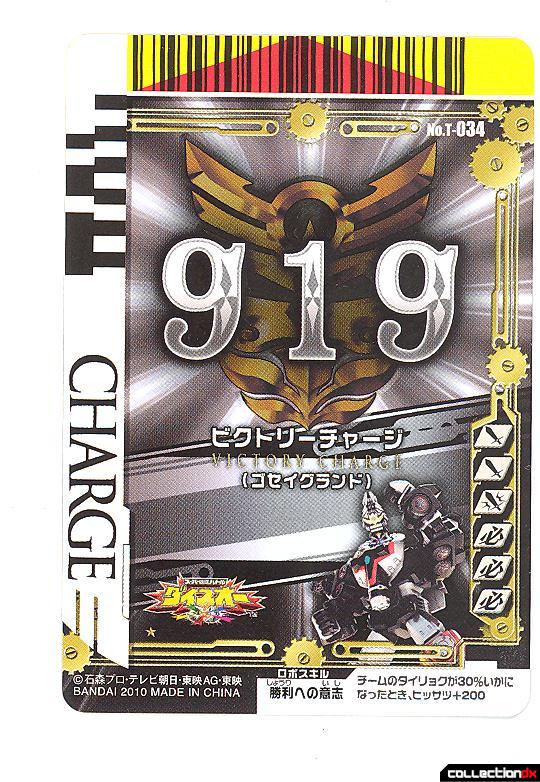 Gosei Card 034 (Victory Charge) (2)