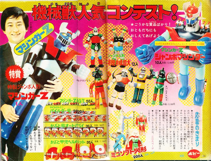 Mazinger Z Magazine Promotion